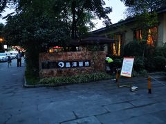 -晶泽丽琅·鱼鲜川菜(川师店)