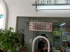 门面-217笋干馄饨