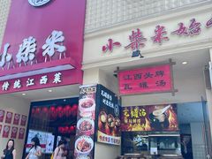 -小柴米·传统江西菜(八一广场店)