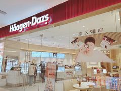 -哈根达斯(济南万象城店)