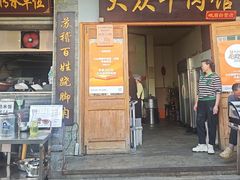 -大众跷脚牛肉馆·非遗传承单位(峨眉山店)