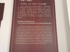 -曹禺故居纪念馆