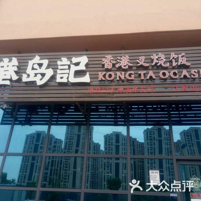 港岛记