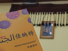 -清真· AL-JANNAT 佳纳特餐厅(仙林店)