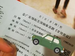 -北京喜剧院