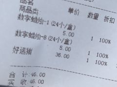 账单-好利来(万卉路店)