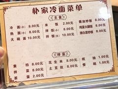 -朴家冷面(总店)