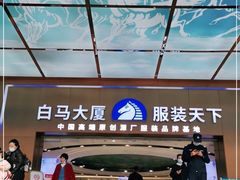 -广州白马服装市场
