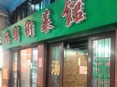 门面-海鲜街菜馆(海珠南路店)