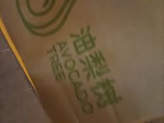 -油梨树AVOCADO TREE(嘉里中心店)