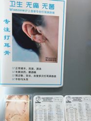 -Wisezone唯点穿耳打耳洞专业国际连锁品牌