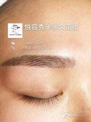 点击看大图 -Yue Show馨选·半永久纹眉纹眼线