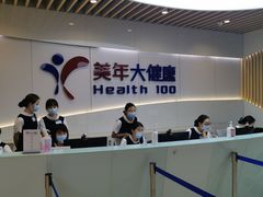 -美年大健康体检医院(金牛万达分院)