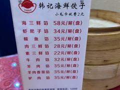 -韩记海鲜饺子(隆仁世家店)