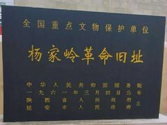 -延安杨家岭革命旧址