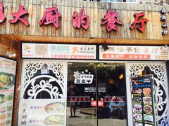 门面-大厨的餐厅(曾厝垵总店)