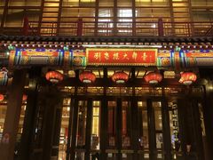 -刘老根大舞台-长春旗舰店