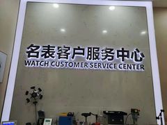 -沐渔二手奢侈品黄金手表包包回收·中古店(广州塔店)