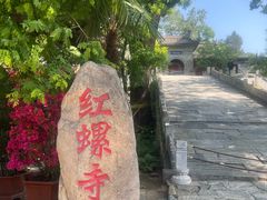 -红螺寺