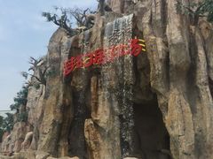 -青岛方特梦幻王国