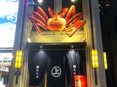 -綱元·海鲜豆捞(明州里店)