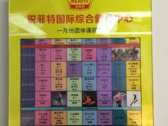 -锐菲特游泳体育健身中心(滨江店)