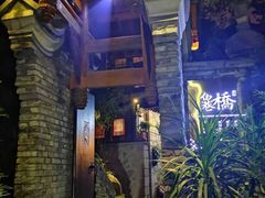 -鱼桥巷·美学川菜