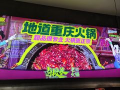 -卤校长老火锅(杨家坪直营店)