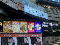 -五丁桥光头香辣蟹(望江橡树林店)