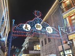 -北京前门大栅栏