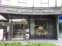 -巴黎贝甜(银城东苑店)
