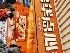 -嘉华鲜花饼·现烤(昆明老街店)