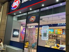 -DQ·蛋糕·冰淇淋(三亚青春颂店)