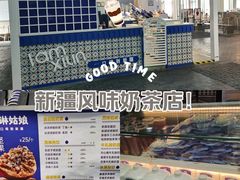 -西琳姑娘·新疆冰淇淋酸奶茶(南开大悦城店)