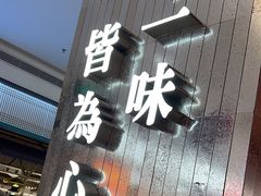 -文华冰室(八号仓店)