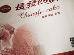 -长发西饼(临顿路店)