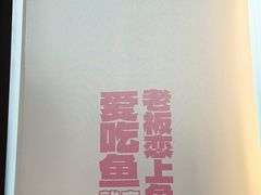 -老板恋上鱼(恒隆广场店)