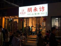 门面-全渔村小海鲜