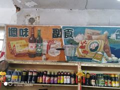 零售区-赵府街副食店