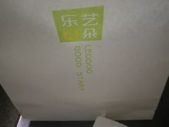 -乐艺哆·乐活烘焙(浦西万达店)