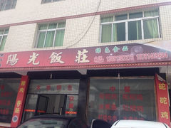 黑竹沟饭店-黑竹沟新场牛肉火锅