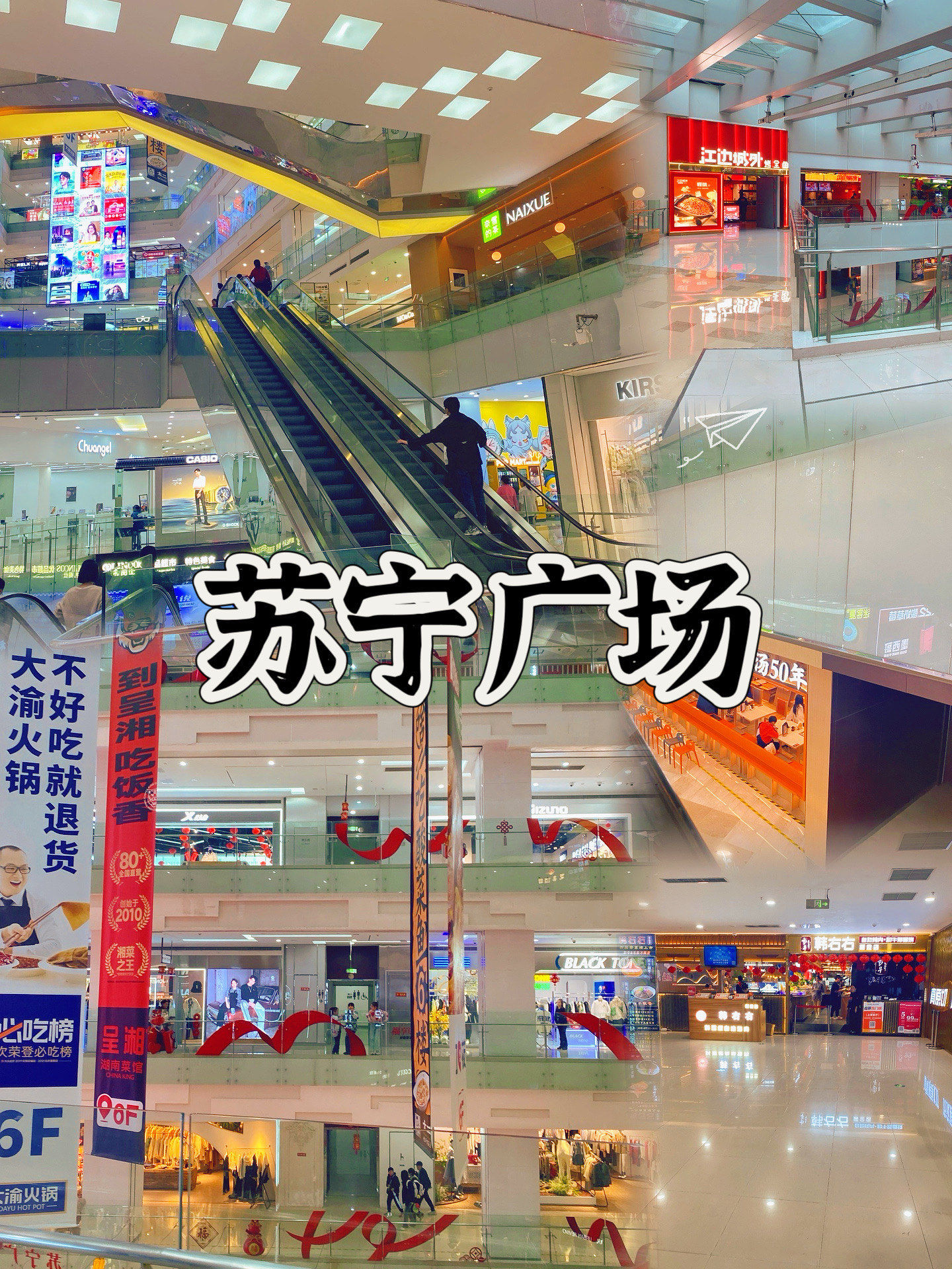 苏宁广场也是在无锡市中心位置,整个环境还是很不错的,地方大,品牌多
