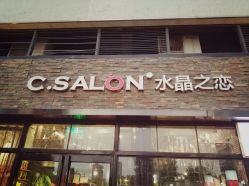 -可大男士理发馆