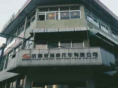 -济南轻骑摩托车有限公司(和平路)