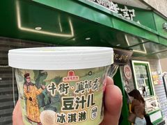 -年记·兴顺斋 牛街清真熟食小吃店