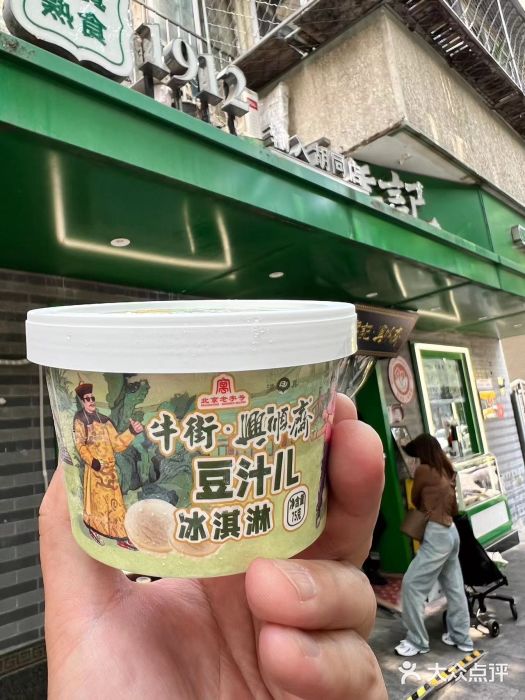 年记·兴顺斋 牛街清真熟食小吃店图片