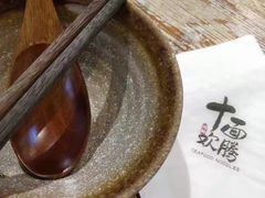 -十面欢腾·海鲜面·台式Bistro(长乐路店)