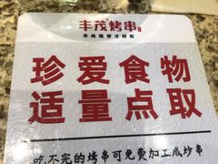-丰茂烤串(六里桥店)