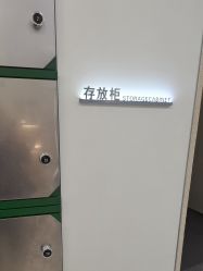 -八佰伴8008星级形象店