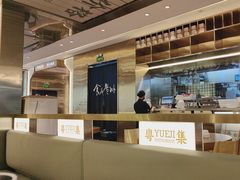 -粤集·手工粤菜(皇庭广场店)